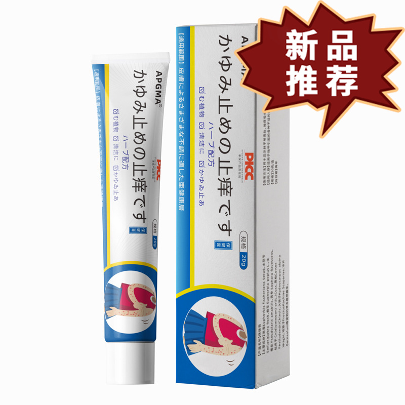APGMA日文痒王膏保健膏20g/支 草本植物萃取【正品】