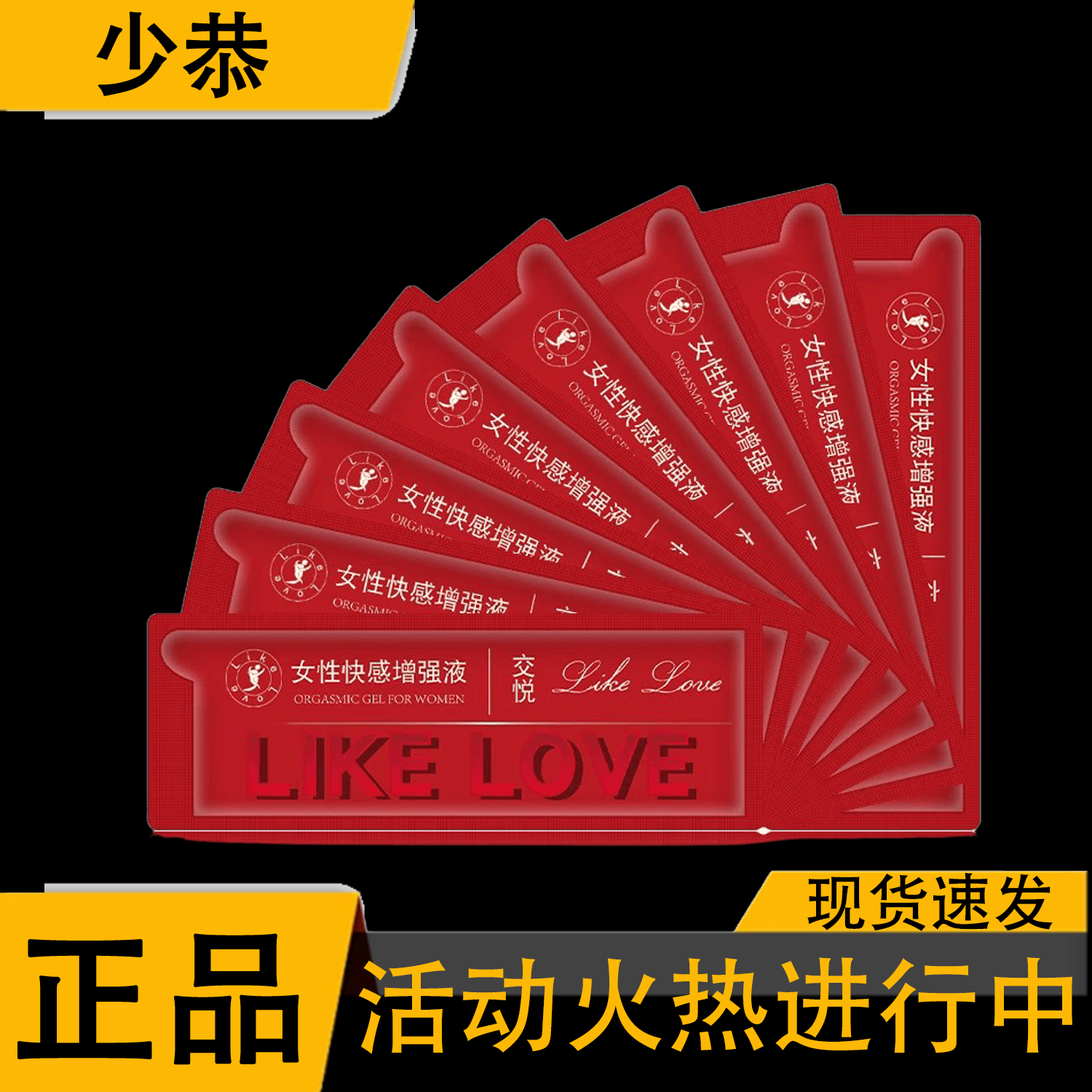 交悦涨潮水袋装人体润滑夫妻房事专用成人用品女性情趣凝露