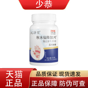 秋水仙降酸片蒲公英牛蒡根100片特殊膳食压片糖果 正品