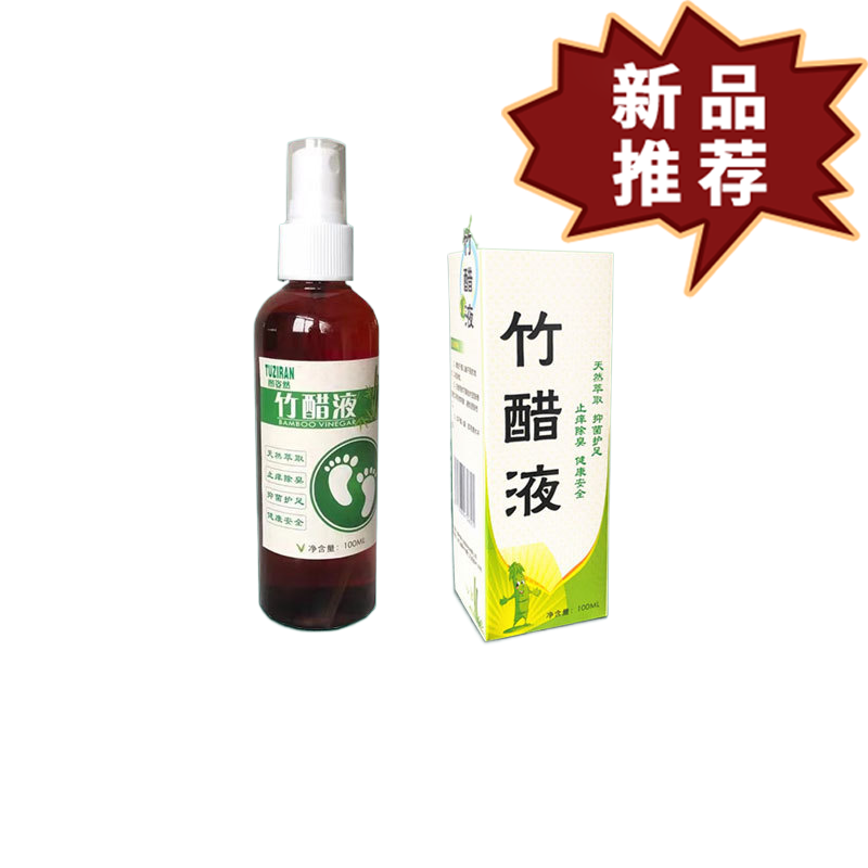 图姿然高浓度竹炭竹醋液护足喷雾剂正品100ml 世云堂【一件】