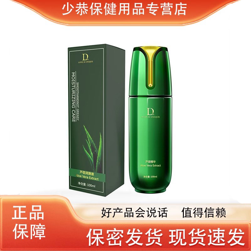 独爱芦荟精华润滑液专用便捷成人男女共用免洗人体润滑液保密发货