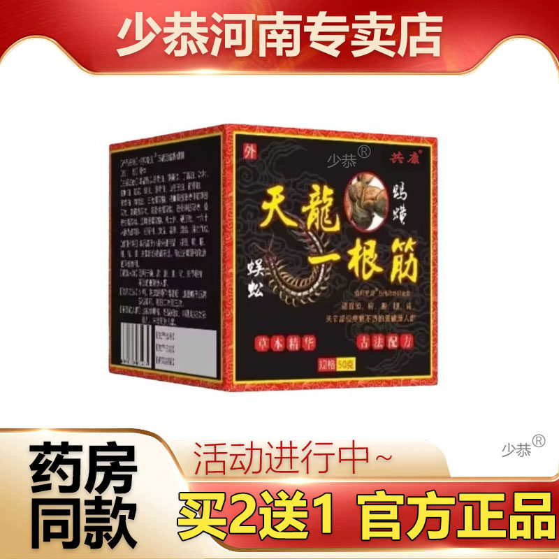 【正品】蜈蚣天龙一根筋保健乳膏50g肩颈腰椎膝盖关节按摩护理膏