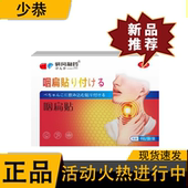 研冈制药咽扁贴8贴 正品 盒 皮肤外用保健贴