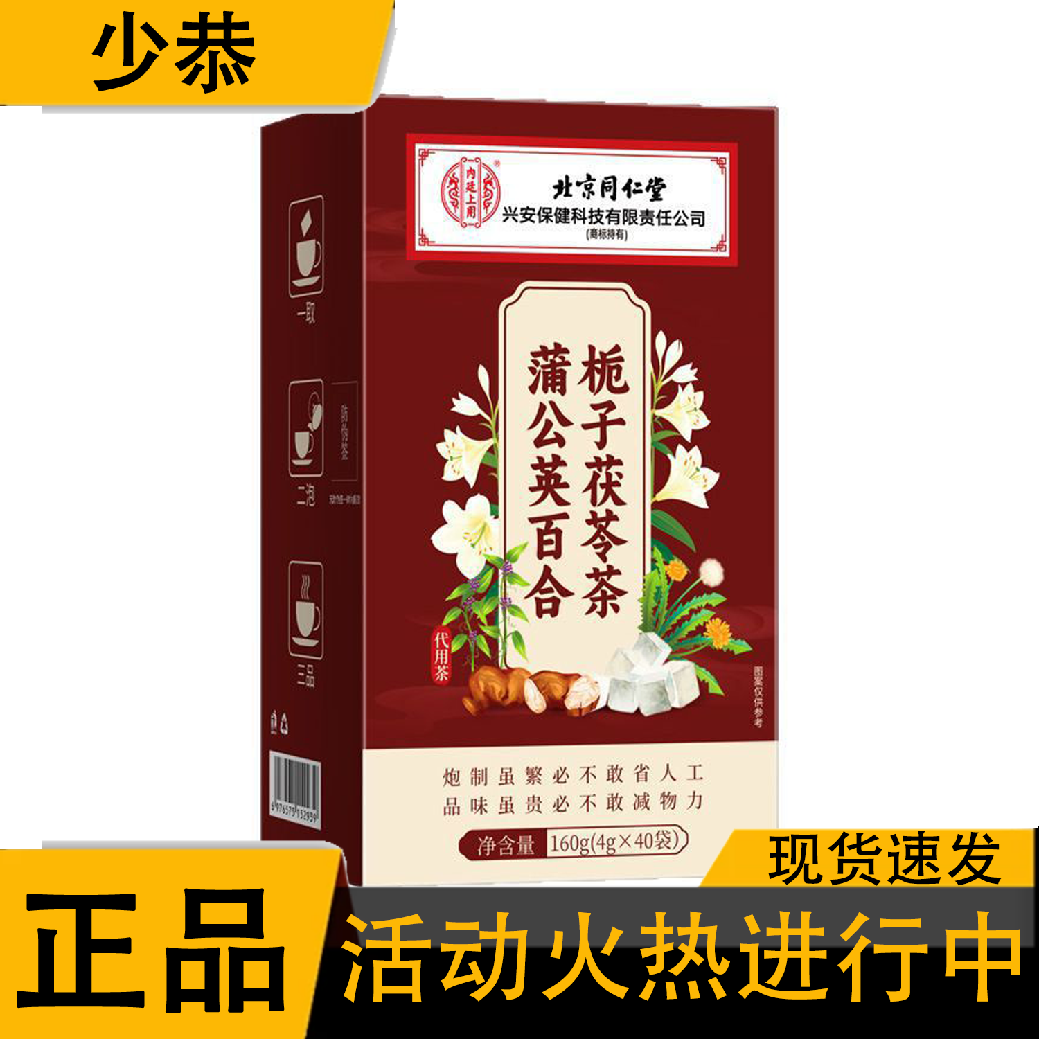 蒲公英百合栀子茯苓茶160g[官方正品]