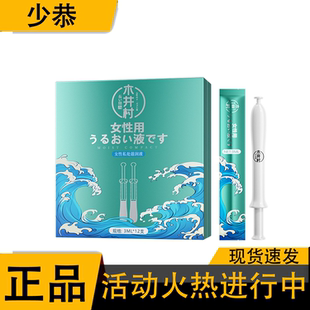 【天猫正品】木井村私密女性私处护理女性水润抑菌凝胶紧润润滑液