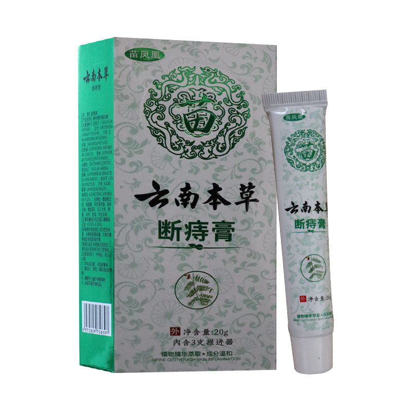【天猫正品】苗凤凰云南本草断痔膏20g 疮抑菌乳膏男女