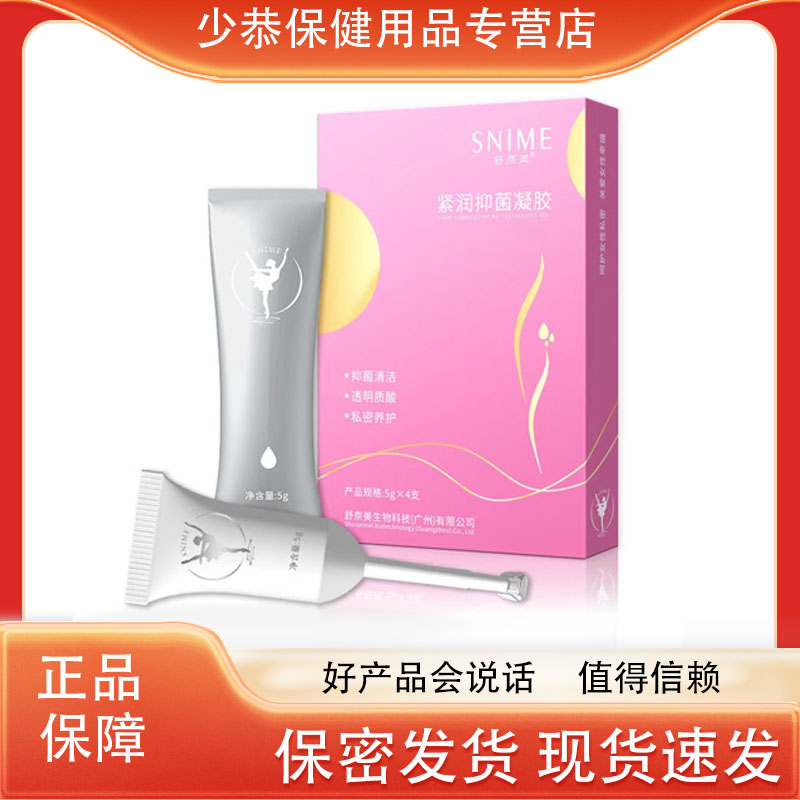 【5盒装】SNIME玻尿酸水润凝胶5g*4支成人女性私处养护抑菌