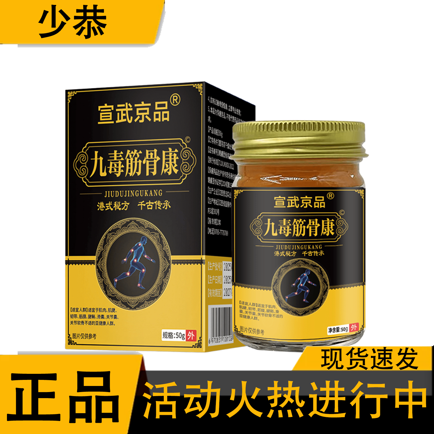 香港大药房宣武京品九毒筋骨康50g/瓶正品 外用抑菌乳膏【正品】