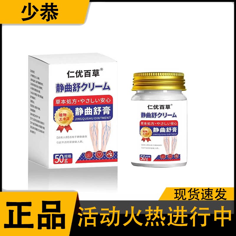 【正品】仁优百草静曲舒膏保健膏50g图片