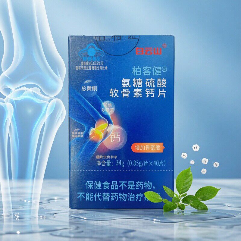 天猫正品 柏客健 氨糖软骨素钙片【买2送1/3送2】氨糖硫酸软骨素
