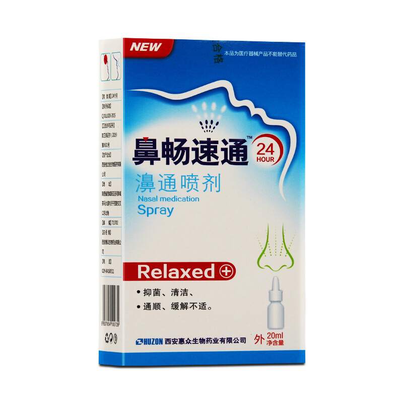 紫薇鼻畅速通喷剂濞通喷剂20ml