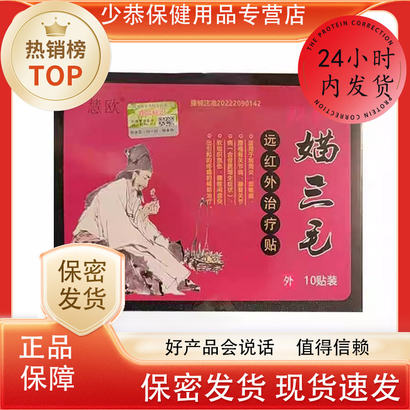 【正品】玖叁媌三毛福景黑膏贴 描三毛远红外贴苗妙三毛痛可贴