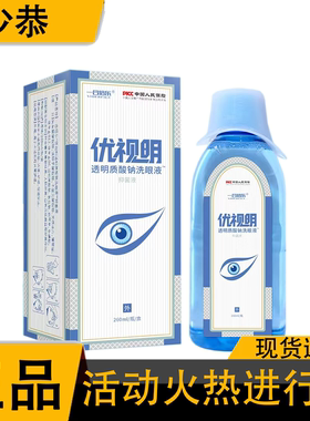 【天猫正品】买2送1一合倍乐优视明洗眼液透明质酸钠洗眼液