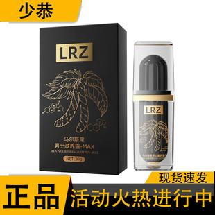 【正品】离人醉 马尔斯果男士滋养露 30g 男用膏