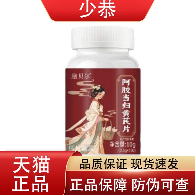 膳贝尔阿胶当归黄芪铁片100片/瓶 普通膳食营养食品【正品】