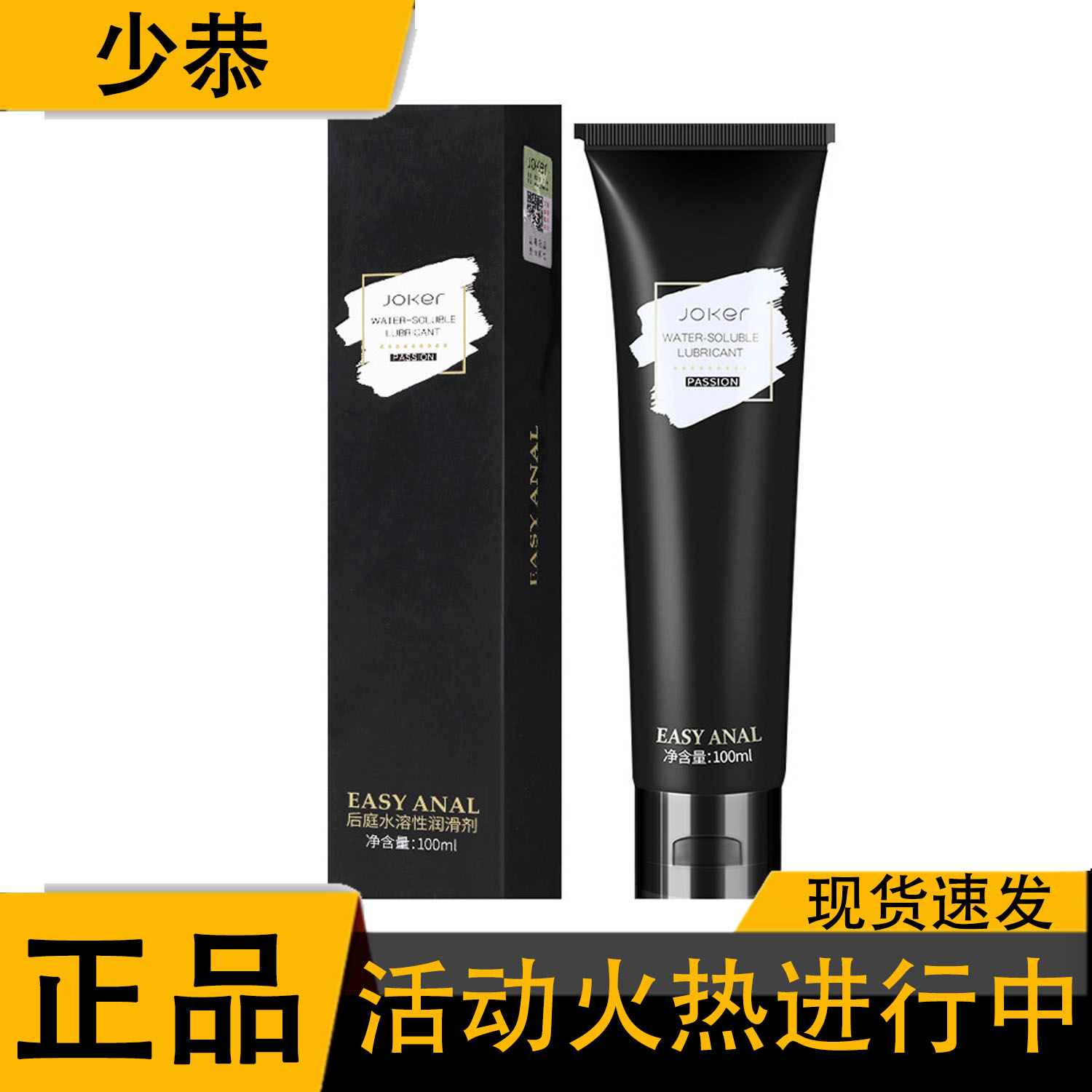 【正品】joker后庭水溶性润滑剂100ml/盒
