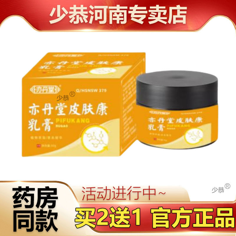 【正品】亦丹堂皮肤康乳膏30g/盒外用护理乳膏