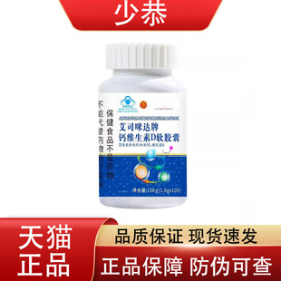 【正品】北京同仁堂艾司咪达牌钙维生素D软胶囊