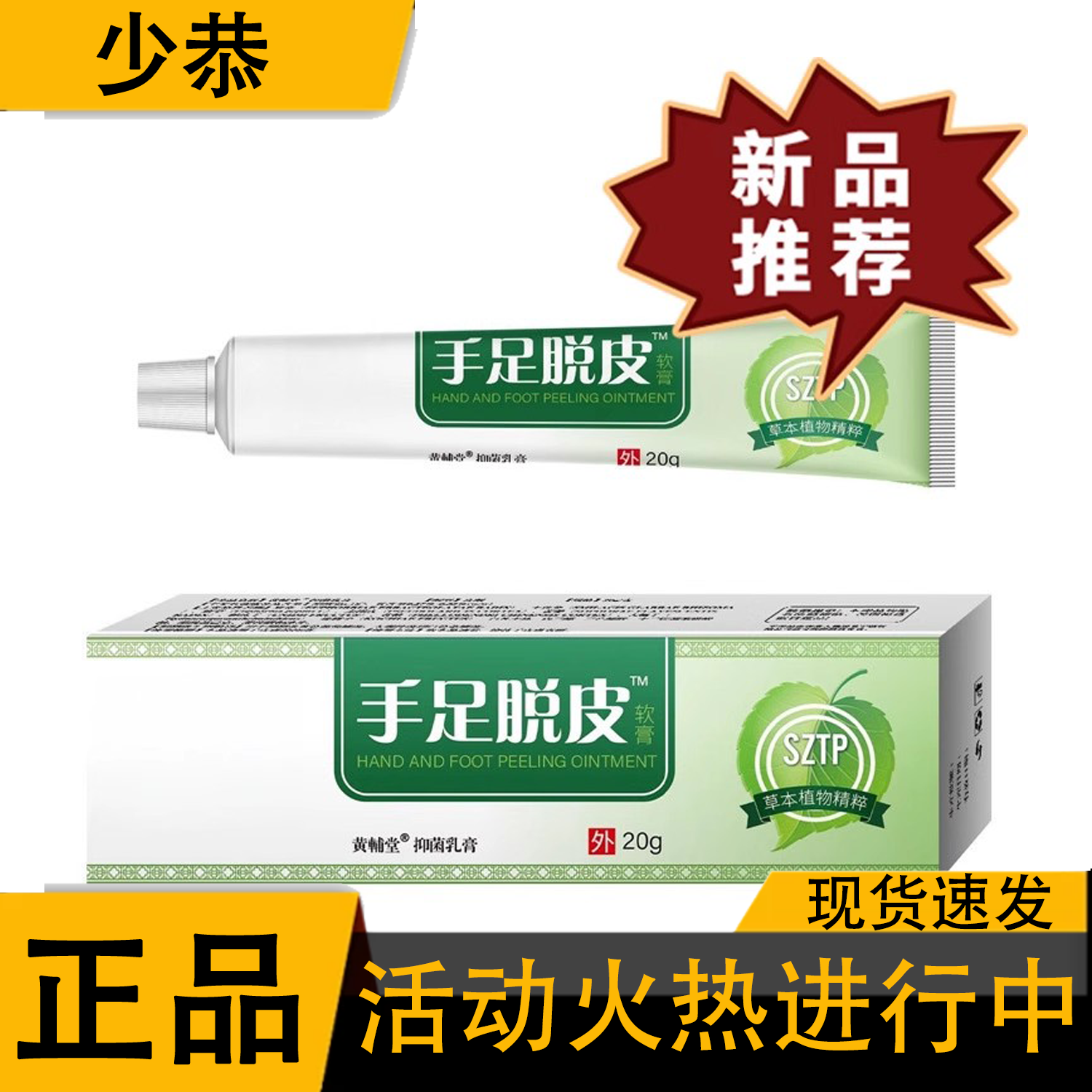 香港手足脱皮膏20g保健膏[官方正品]