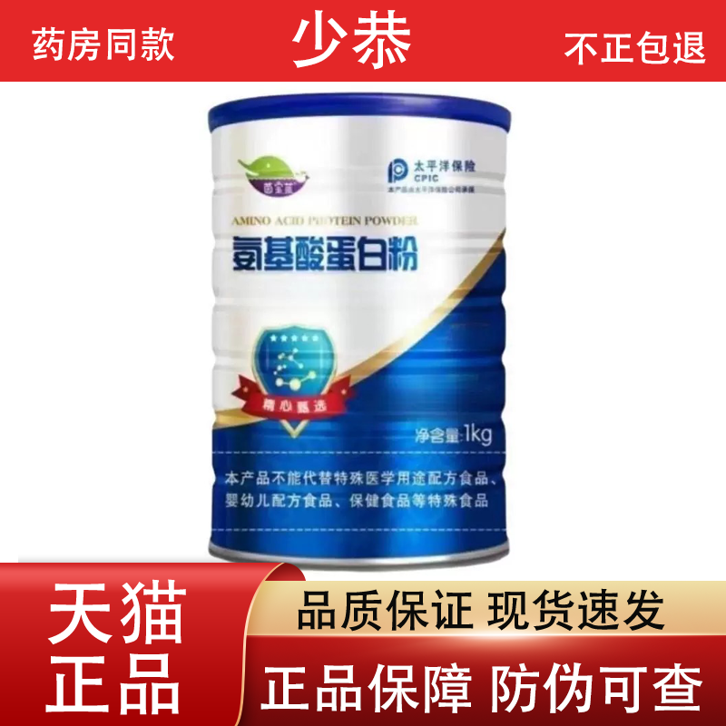 茵宝莱氨基酸蛋白粉复合蛋白固体饮料1Kg/罐【天猫正品】