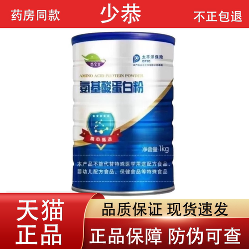 茵宝莱氨基酸蛋白粉复合蛋白固体饮料1Kg/罐【天猫正品】