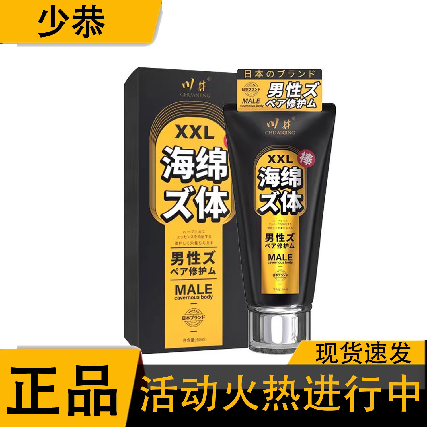 【天猫正品】川井海绵体按摩膏60ml男用正品乳膏成人用品私密发货
