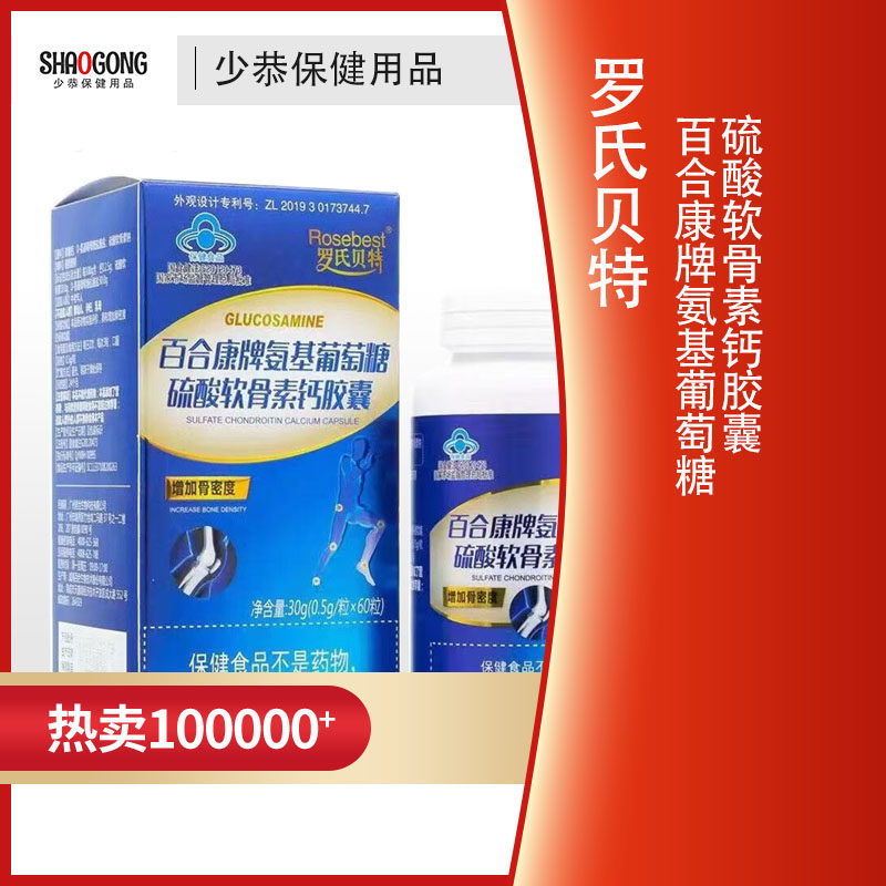 买二送一罗氏贝特百合康牌氨基葡萄糖硫酸软骨素钙胶囊60粒骨密度,保健用品,皮肤消毒护理（消）,淘宝优惠券,粉丝福利购,淘宝优惠卷
