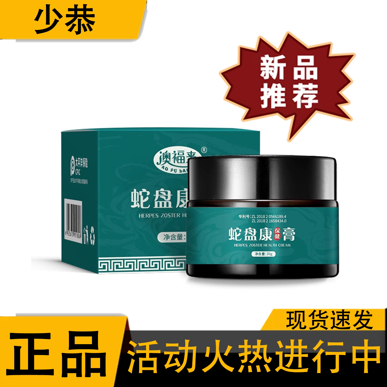 澳福来蛇盘康保健膏30g/盒 皮肤外用保健膏【正品】