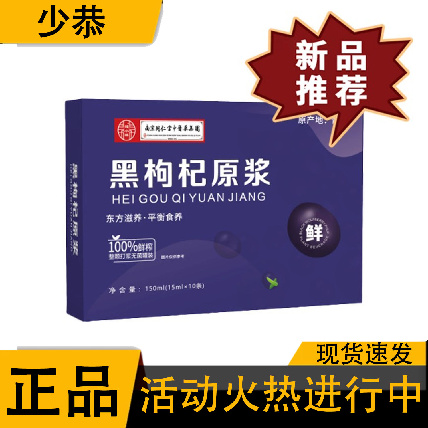 【正品】青海汁鲜枸杞原浆15ml*10条/盒