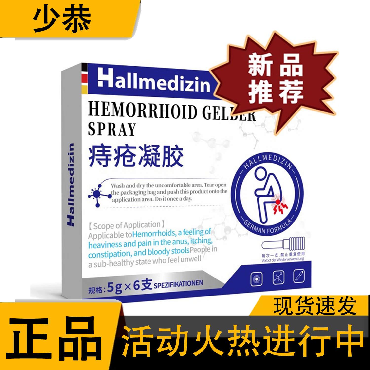 Hallmedizin凝胶5g*6支/盒 皮肤外用凝胶【正品】