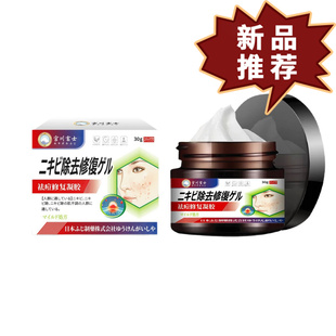 宫川富士牌去痘修复凝胶外用保健膏温和消除顽固痘痘痘坑黑红痘印