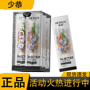 【正品】爱威康 黑魂注入式润滑液 5ml*10支 人体润滑液