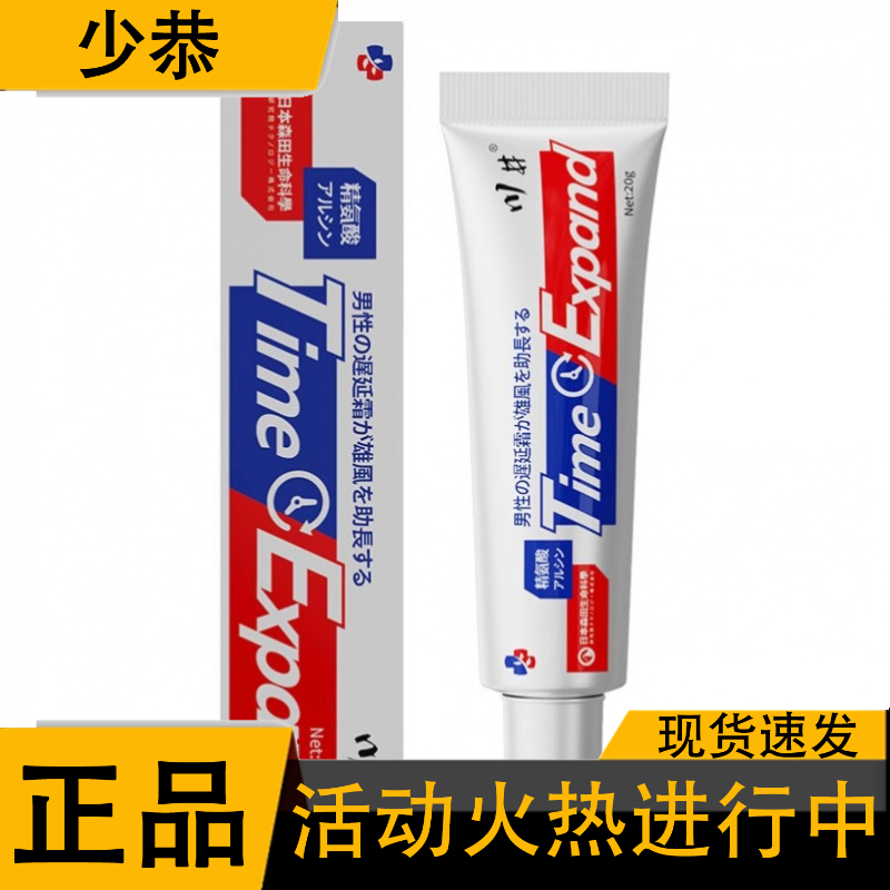 日本川井男士软膏男用正品小管情趣外用20g/支