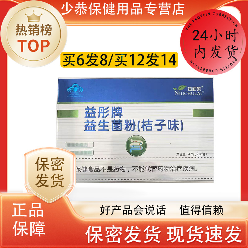 益彤牌益生菌粉桔子味21条桔子味益生菌粉大盒42g/盒妞初莱橘子粉