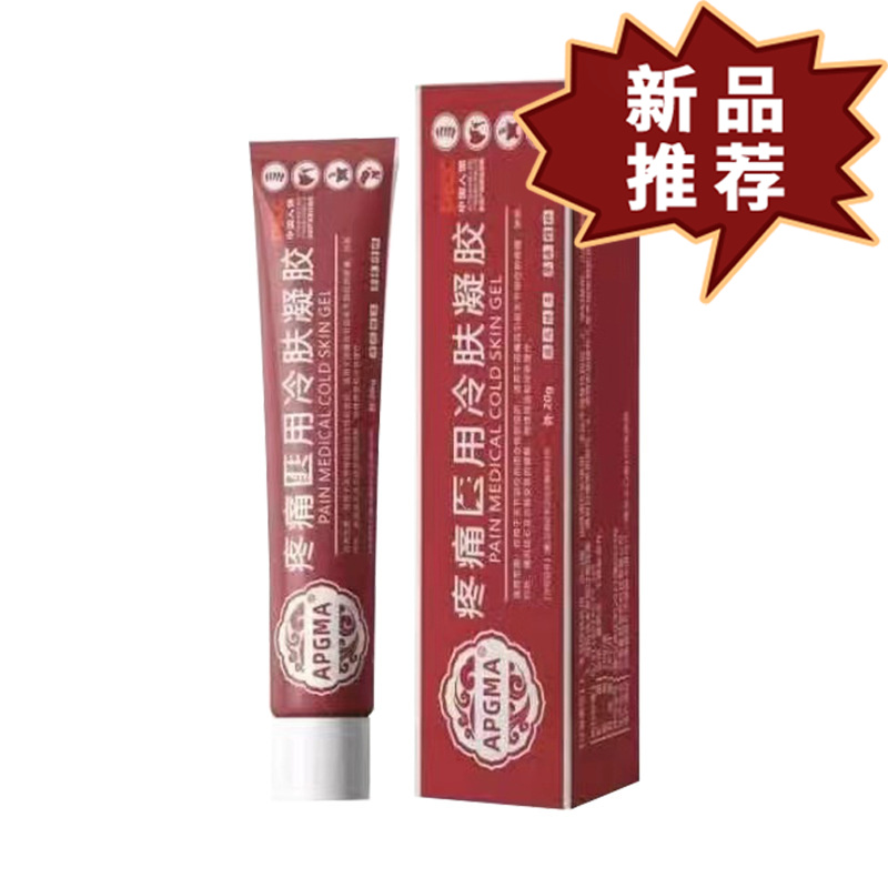 APGMA舒筋跌打损伤冷敷凝胶20g/支 【正品】