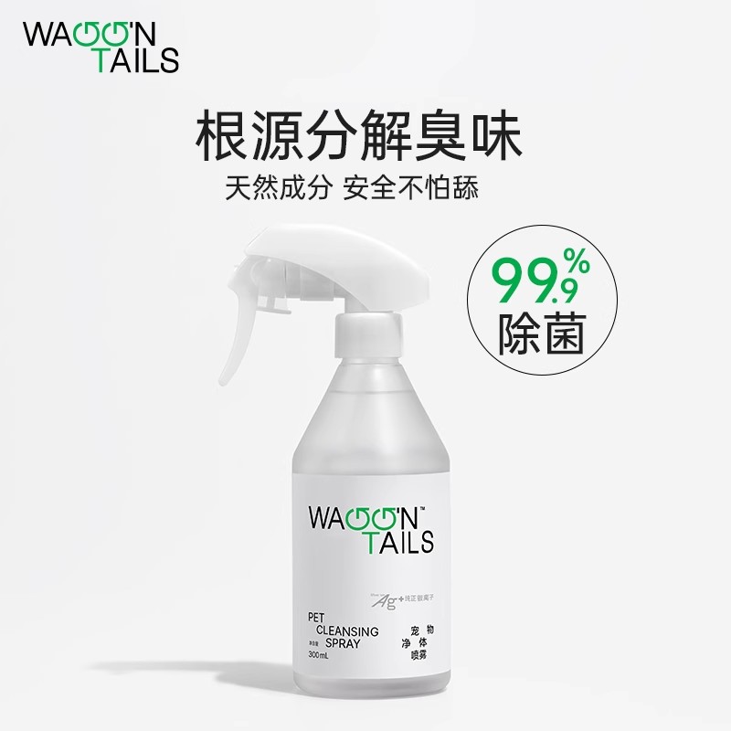 WaggnTails宠物除臭剂去尿味身体专用银离子杀菌狗狗猫砂猫尿除味