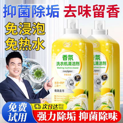 洗衣机清洁剂强力除垢杀菌家用洗衣机槽清洗剂滚轮波轮全自动专用