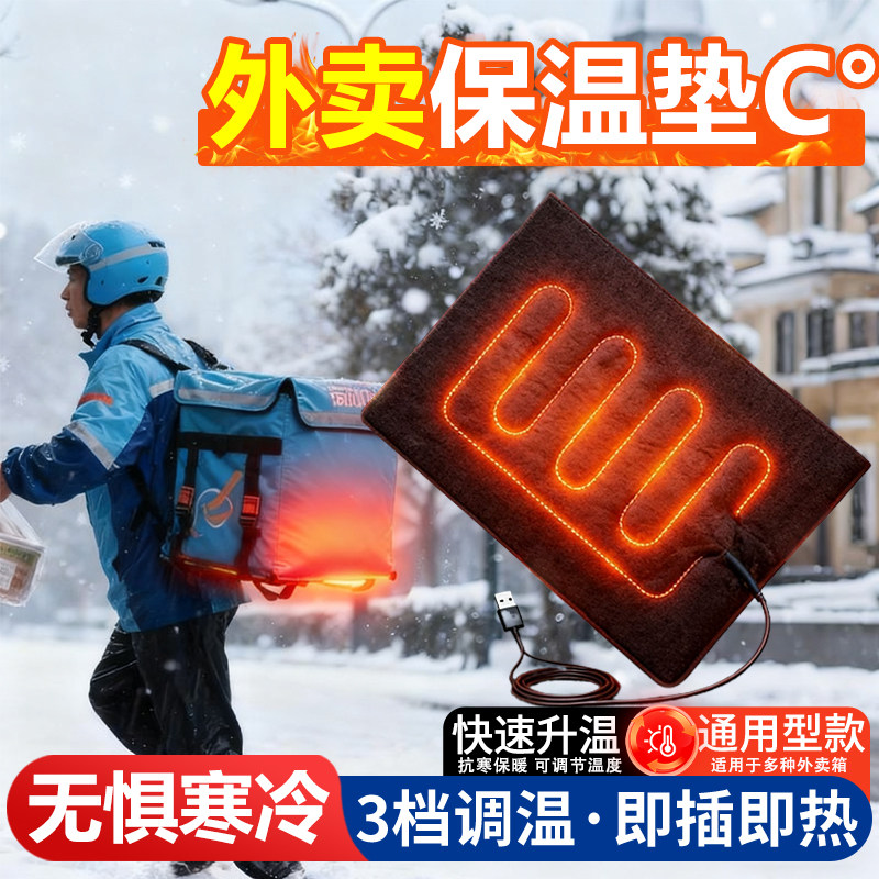 外卖保温加热垫餐饮摆摊户外卖保温箱加热神器usb电加热片带温控