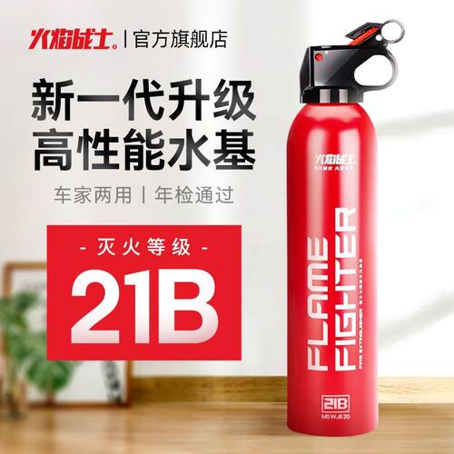 火焰战士车载灭火器2025新款21B水基车用家用正品私家车高温防爆