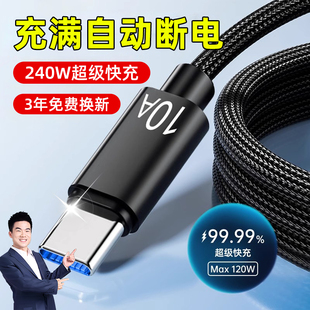 Type C數據線240W超級快充充電器適用華為p70mate60pro榮耀v50小米VIVOPP通用閃充電線 新型防過充技術