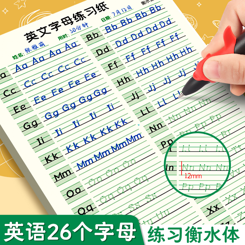 英语字帖26个字母衡水体