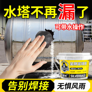 水塔修补胶水管漏水泥铁胶强力修补塑性胶泥不锈钢铁罐铝水桶高硬度铸工胶粘铁桶开裂水箱油箱堵漏专用粘合剂