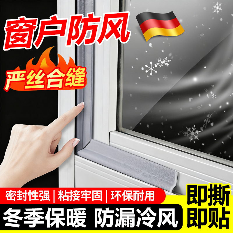 窗户防风密封条挡风神器堵缝隙