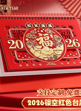 2026年新款台历马年桌面高端黄历高级感办公室老式记事精美特大号红色喜庆大字体月历创意高颜值定制老黄历