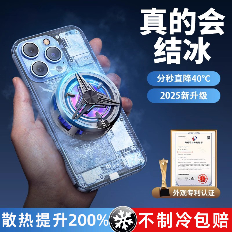 真结冰手机散热器降温神器