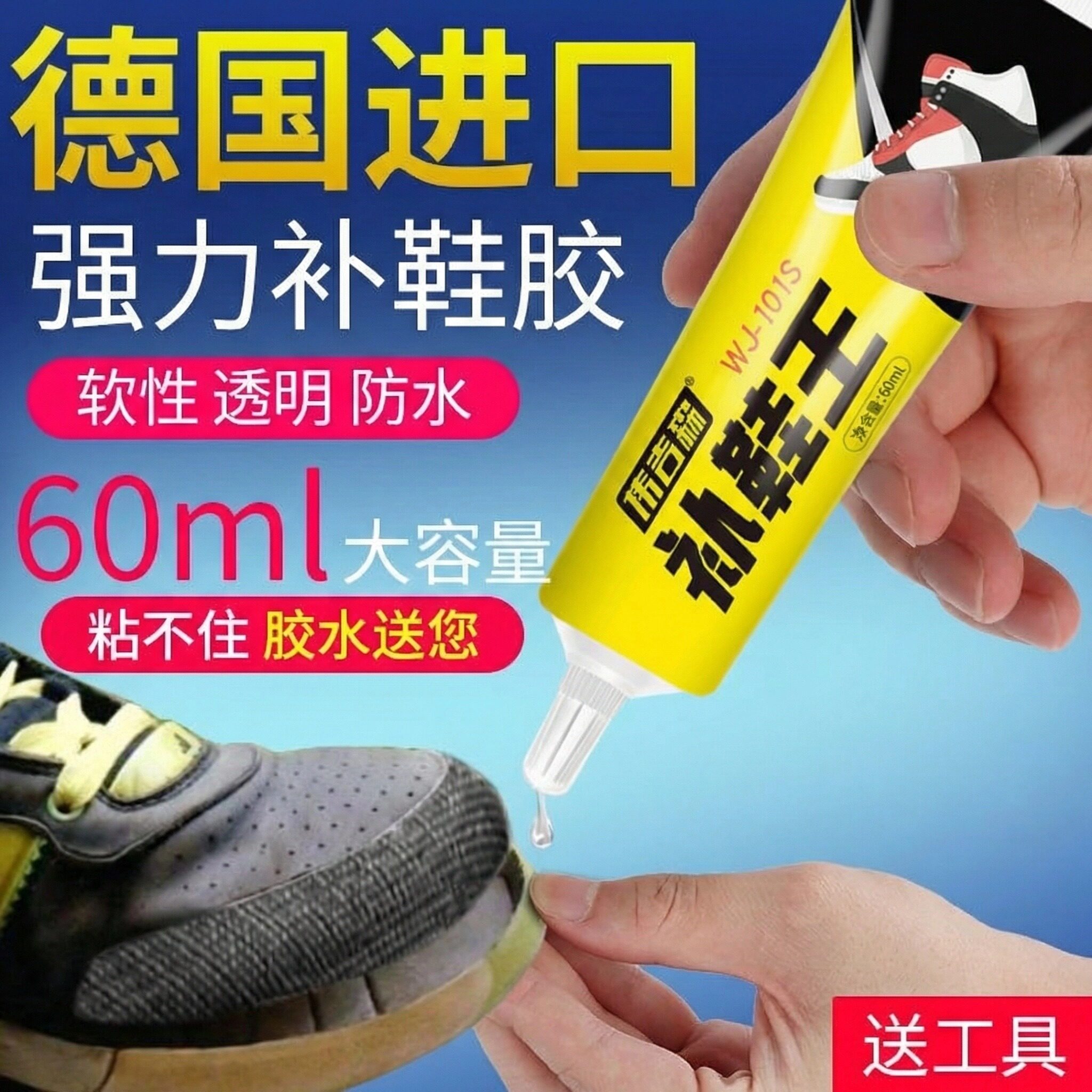 德国补鞋专用胶强力万能防水粘得牢鞋厂鞋匠专用强力胶水粘鞋球鞋