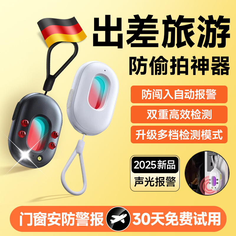 德国摄像头智能探测仪酒店