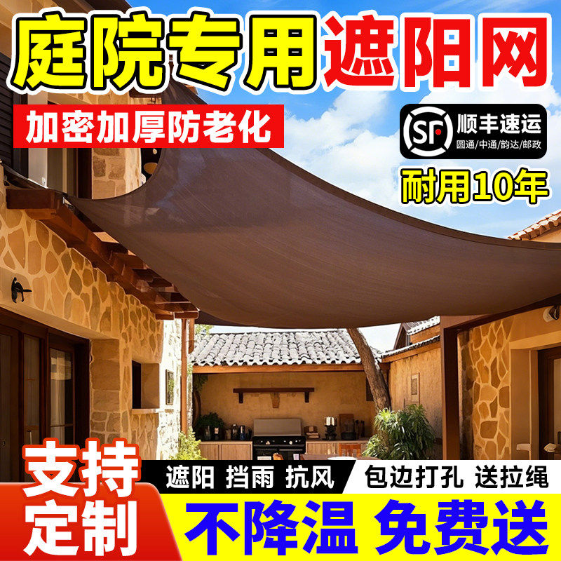 庭院遮阳网户外防雨防晒网布露天台车棚新型加密加厚遮阴隔热网