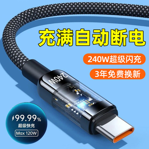 防过充技术240W超级快充Type-c