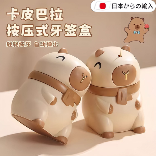 卡皮巴拉牙签盒自动弹出按压式